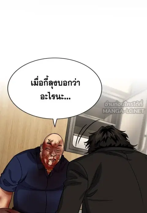 True Education ตอนที่ 235 หน้า 2