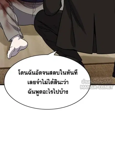 True Education ตอนที่ 235 หน้า 3