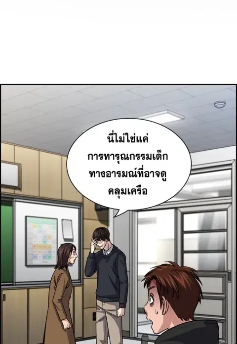 True Education ตอนที่ 245 หน้า 2