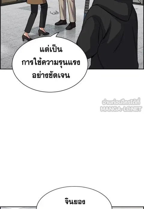 True Education ตอนที่ 245 หน้า 3
