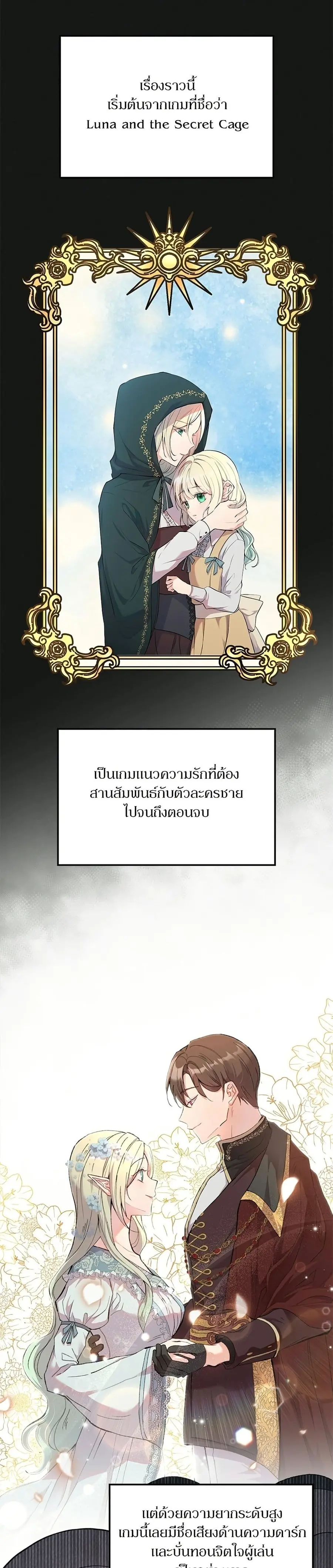 Trumping My Tragic Destiny ตอนที่ 1 หน้า 2
