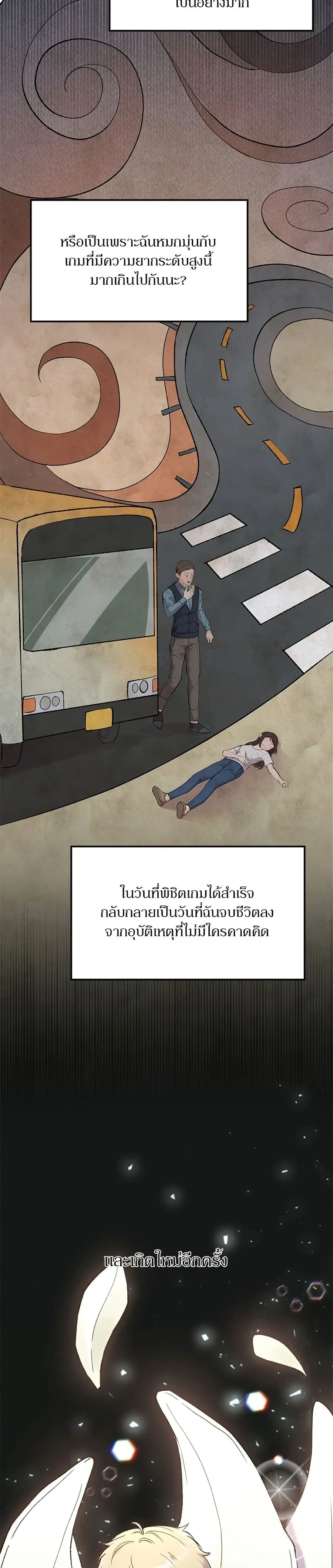 Trumping My Tragic Destiny ตอนที่ 1 หน้า 3