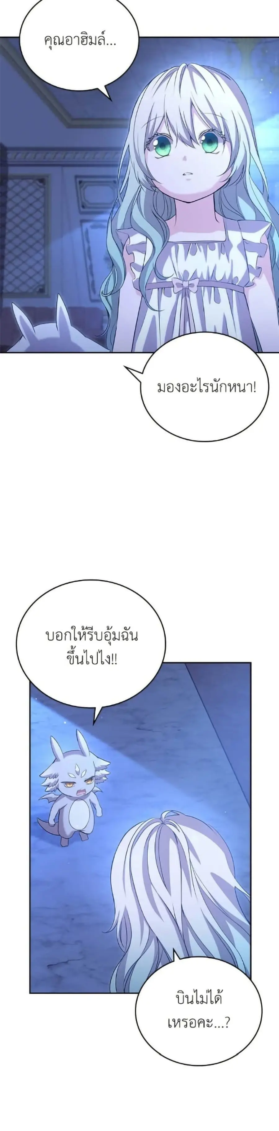Trumping My Tragic Destiny ตอนที่ 12 หน้า 3