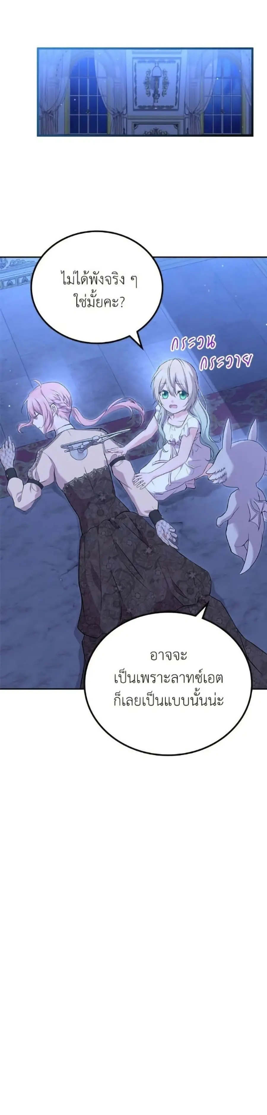 Trumping My Tragic Destiny ตอนที่ 13 หน้า 2
