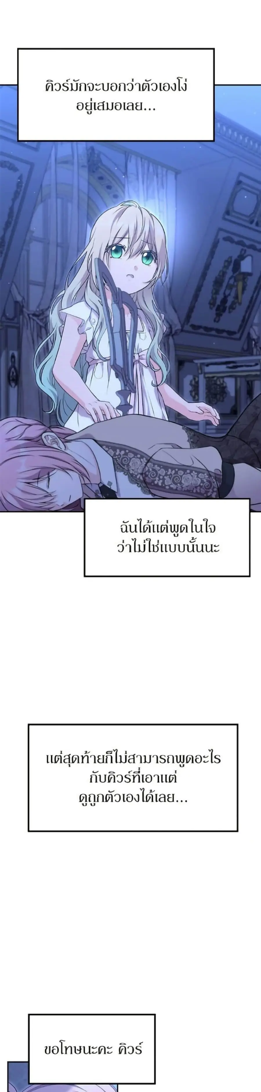Trumping My Tragic Destiny ตอนที่ 13 หน้า 3