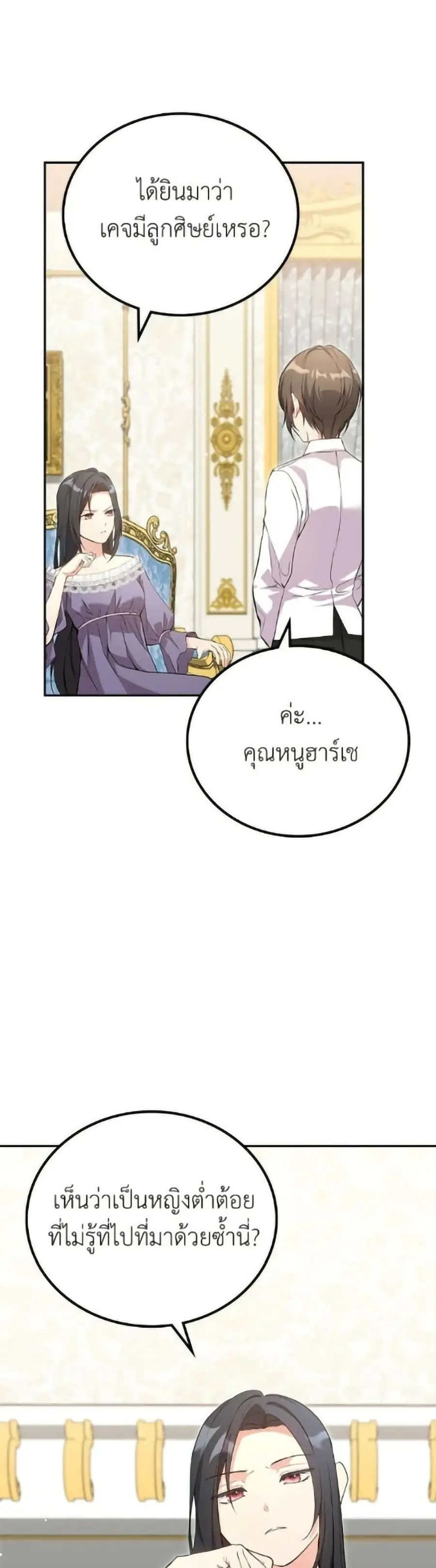 Trumping My Tragic Destiny ตอนที่ 14 หน้า 3