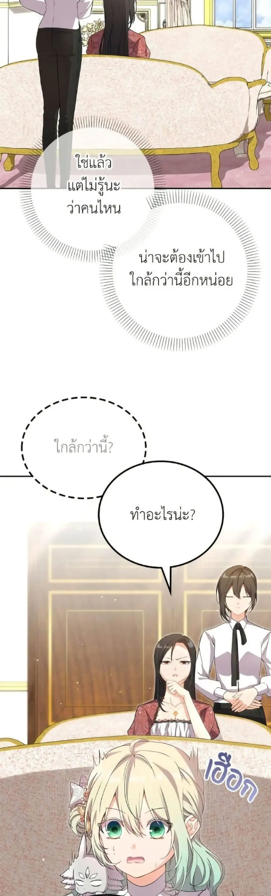 Trumping My Tragic Destiny ตอนที่ 15 หน้า 3