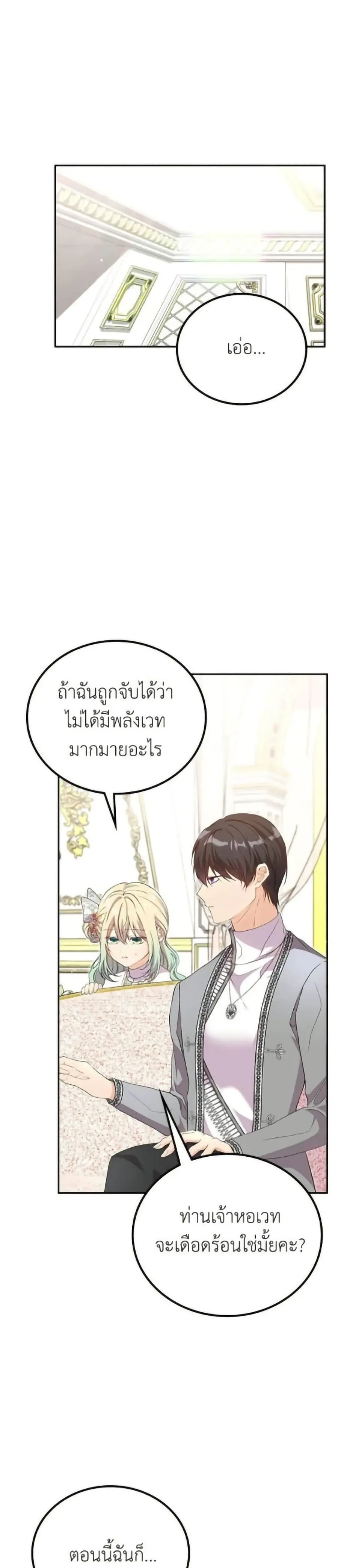 Trumping My Tragic Destiny ตอนที่ 16 หน้า 2