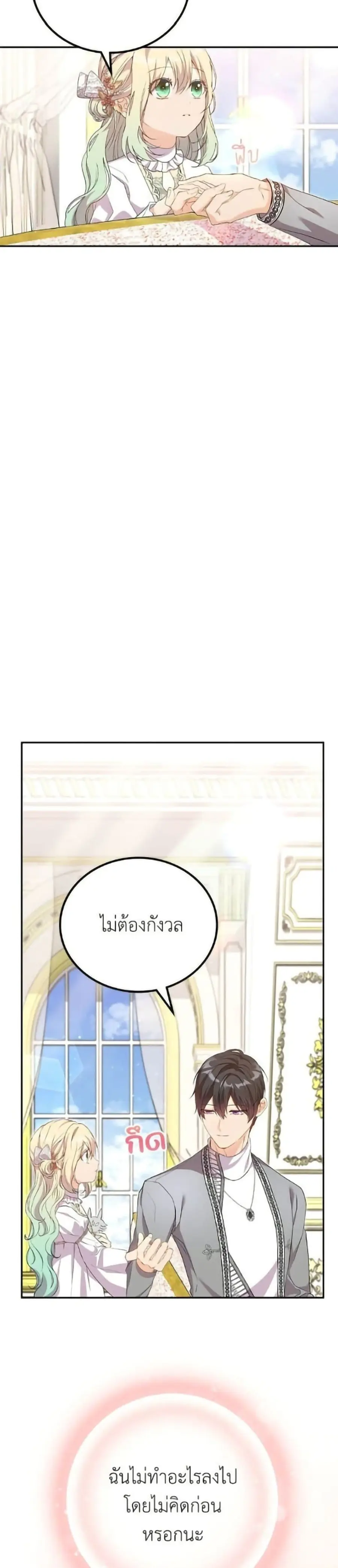 Trumping My Tragic Destiny ตอนที่ 16 หน้า 3