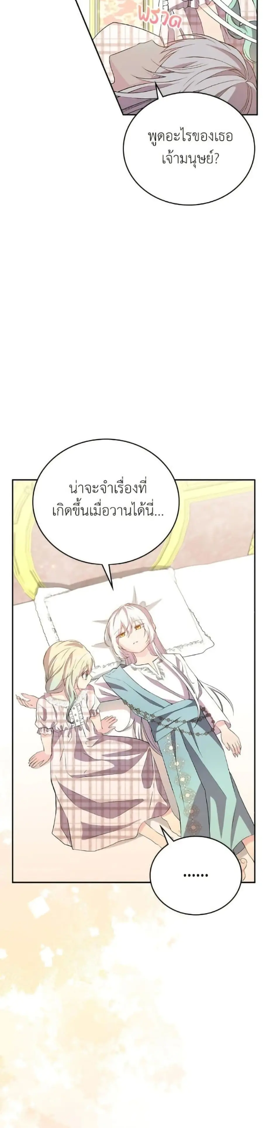 Trumping My Tragic Destiny ตอนที่ 17 หน้า 3