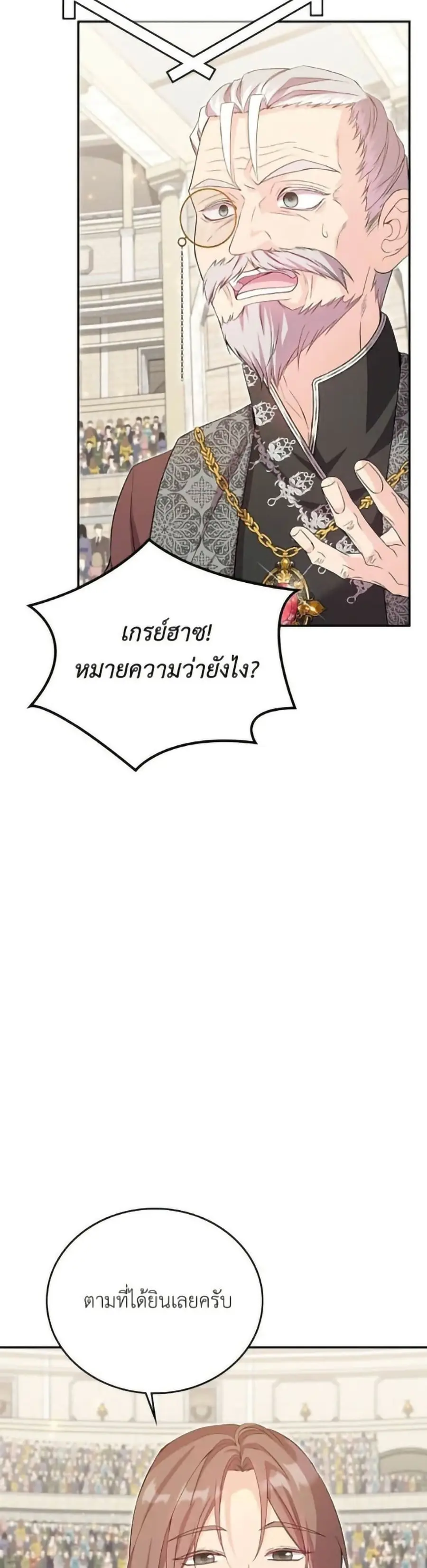 Trumping My Tragic Destiny ตอนที่ 18 หน้า 3