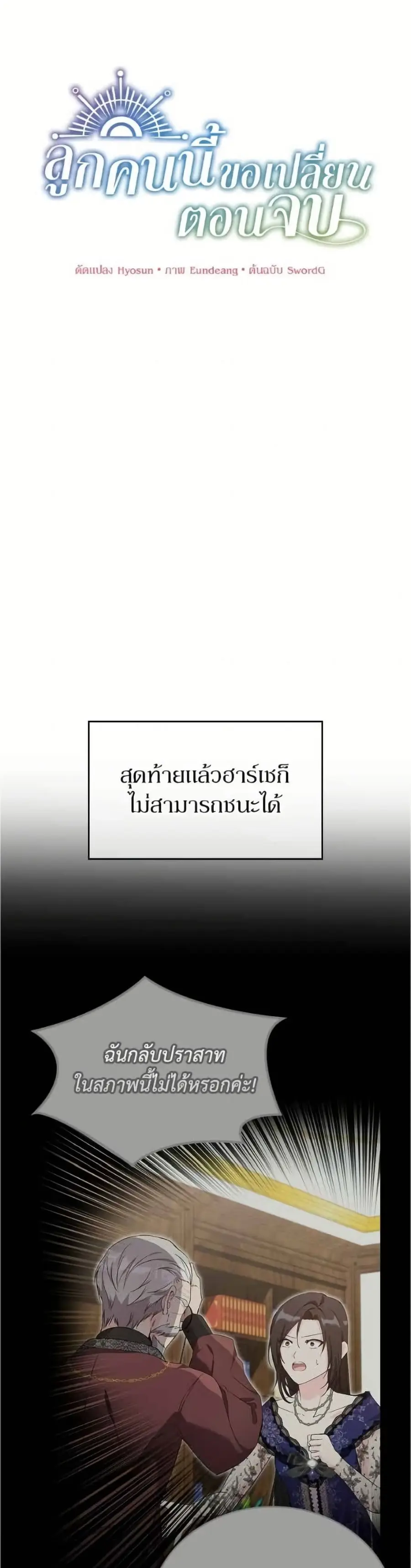 Trumping My Tragic Destiny ตอนที่ 19 หน้า 2