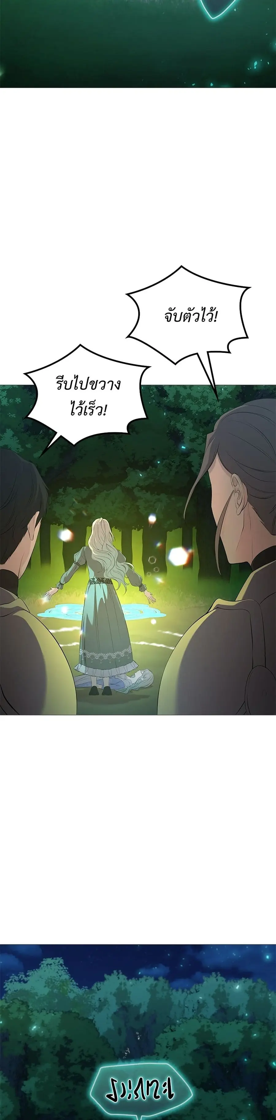 Trumping My Tragic Destiny ตอนที่ 2 หน้า 3