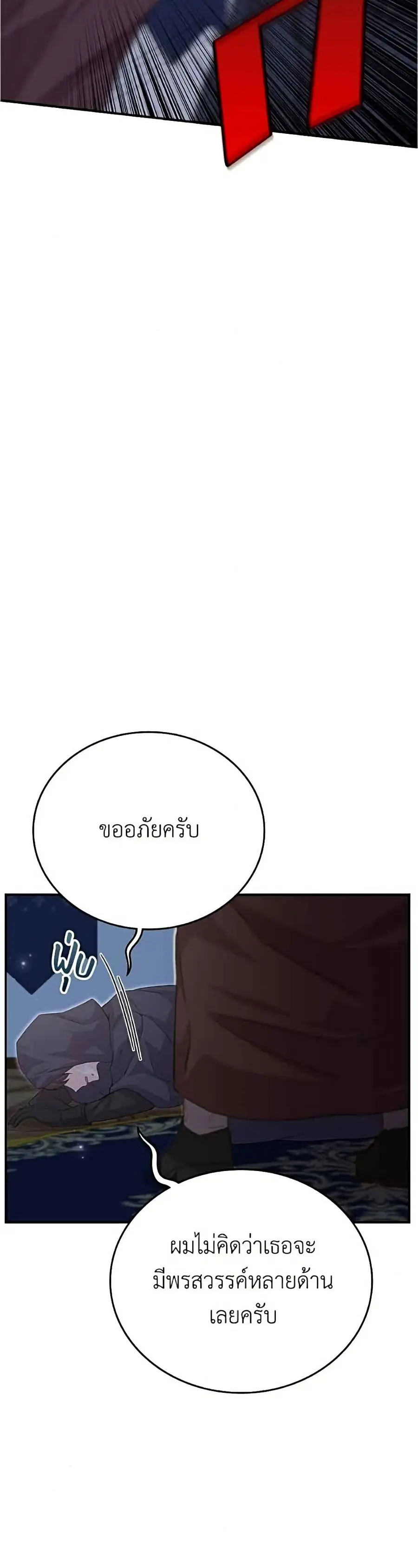 Trumping My Tragic Destiny ตอนที่ 20 หน้า 3