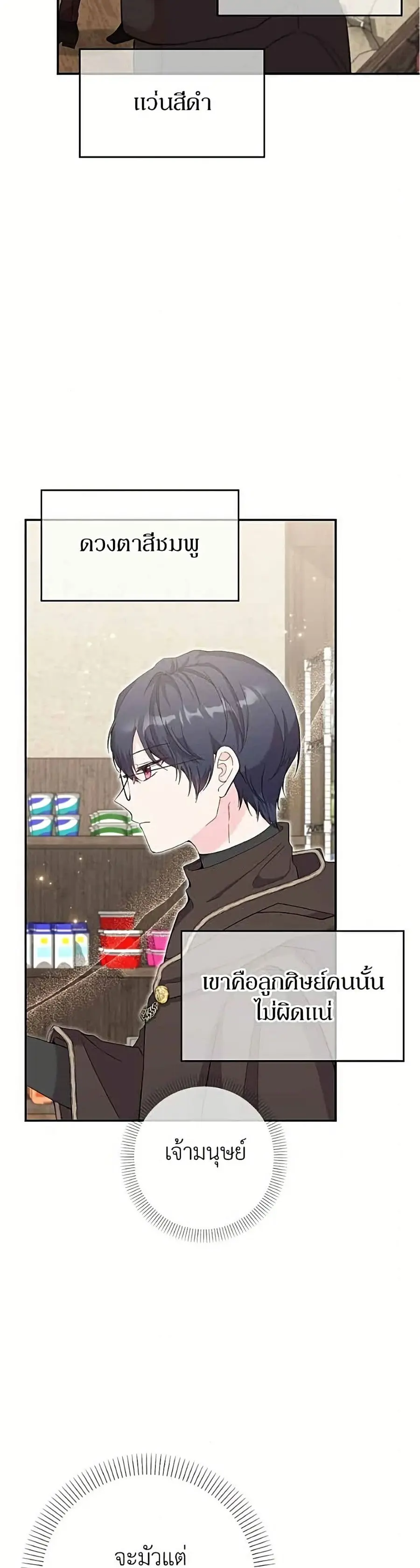 Trumping My Tragic Destiny ตอนที่ 22 หน้า 3