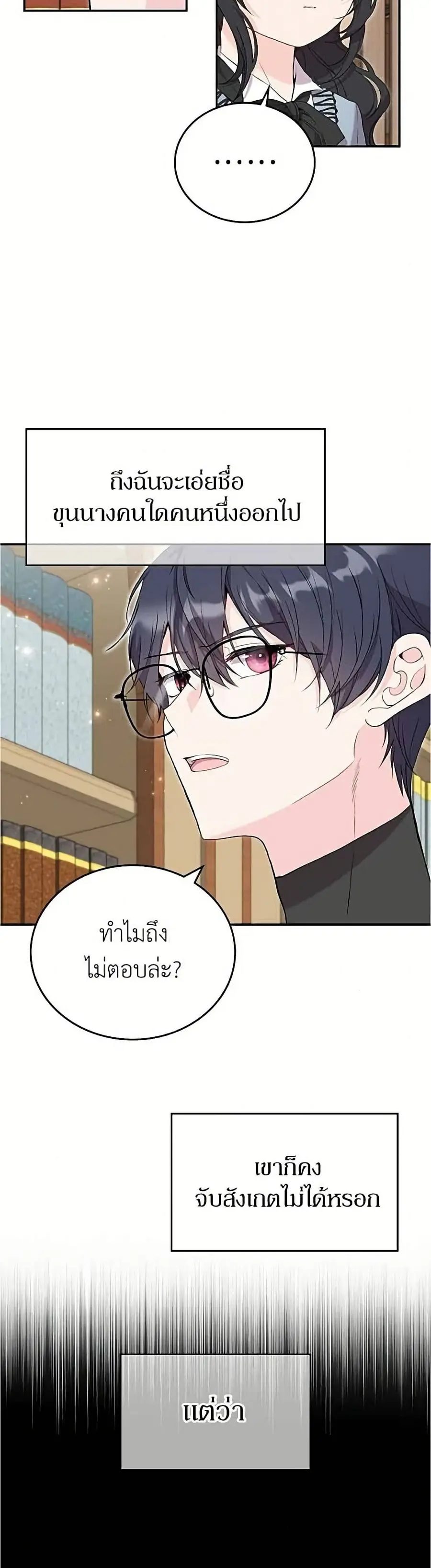Trumping My Tragic Destiny ตอนที่ 23 หน้า 3