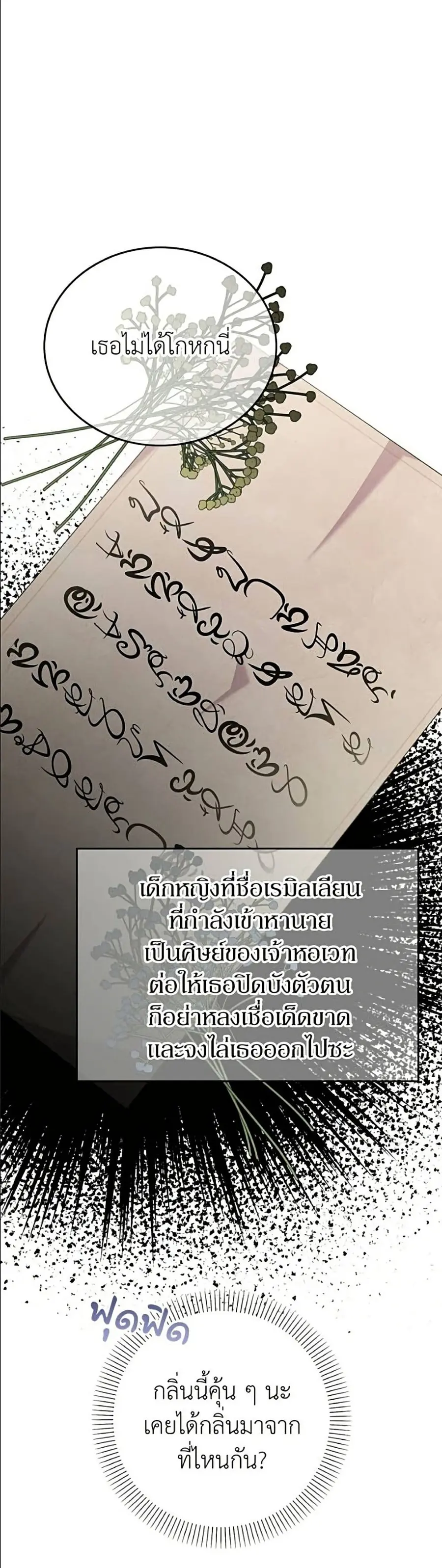 Trumping My Tragic Destiny ตอนที่ 24 หน้า 3