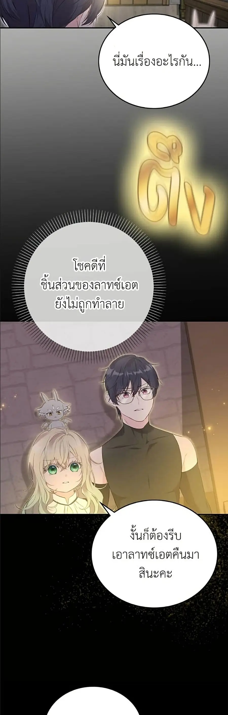 Trumping My Tragic Destiny ตอนที่ 25 หน้า 3
