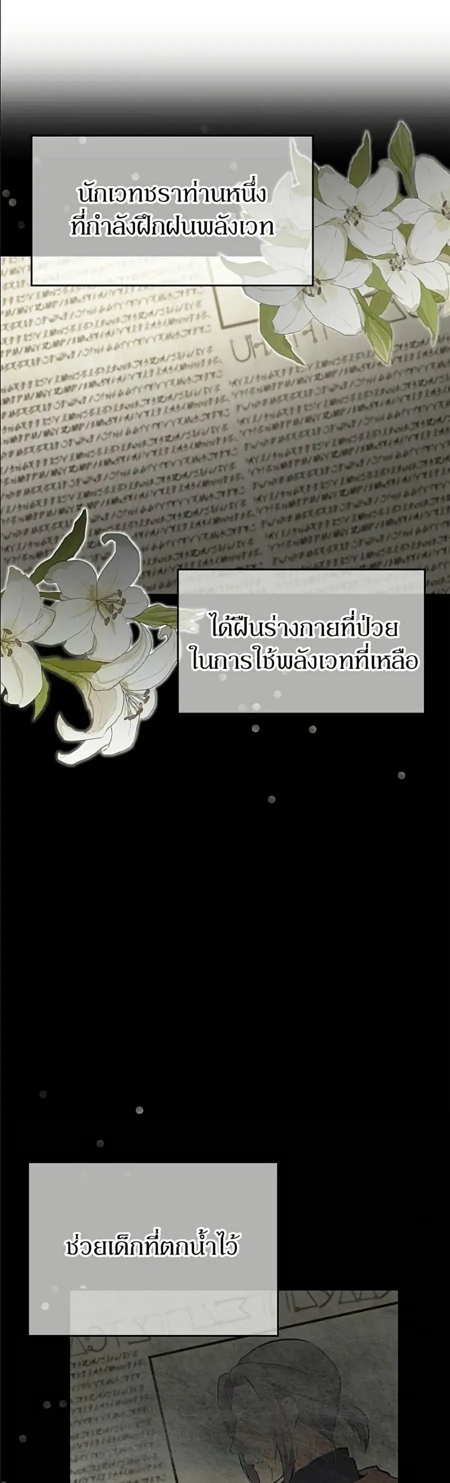 Trumping My Tragic Destiny ตอนที่ 26 หน้า 2