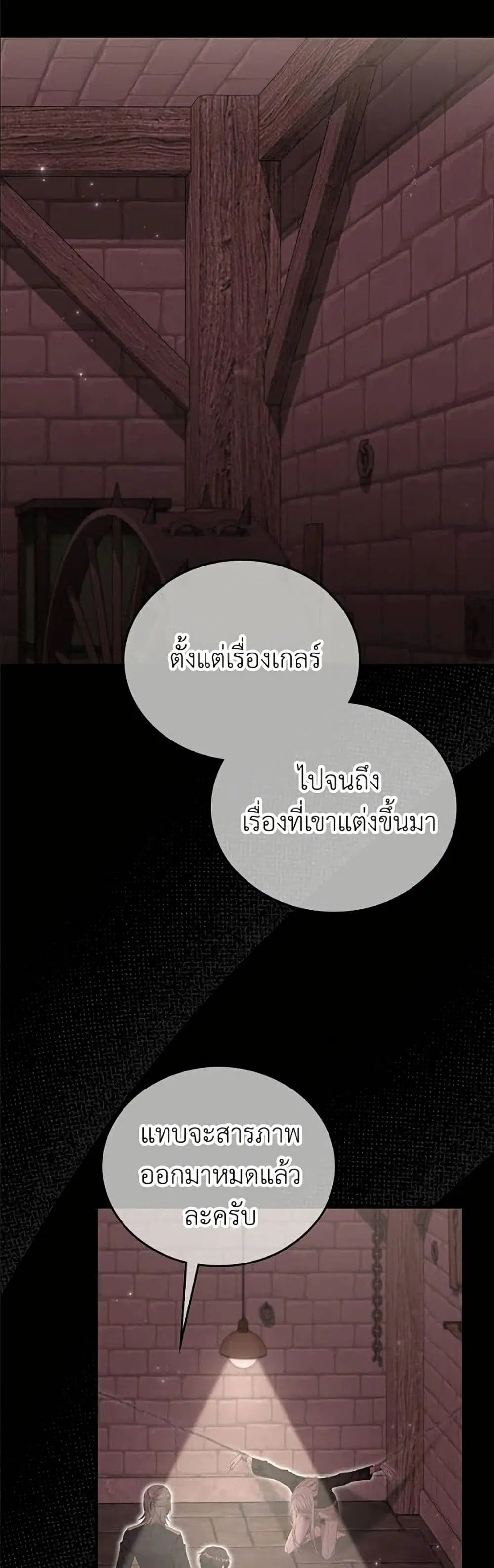 Trumping My Tragic Destiny ตอนที่ 27 หน้า 2