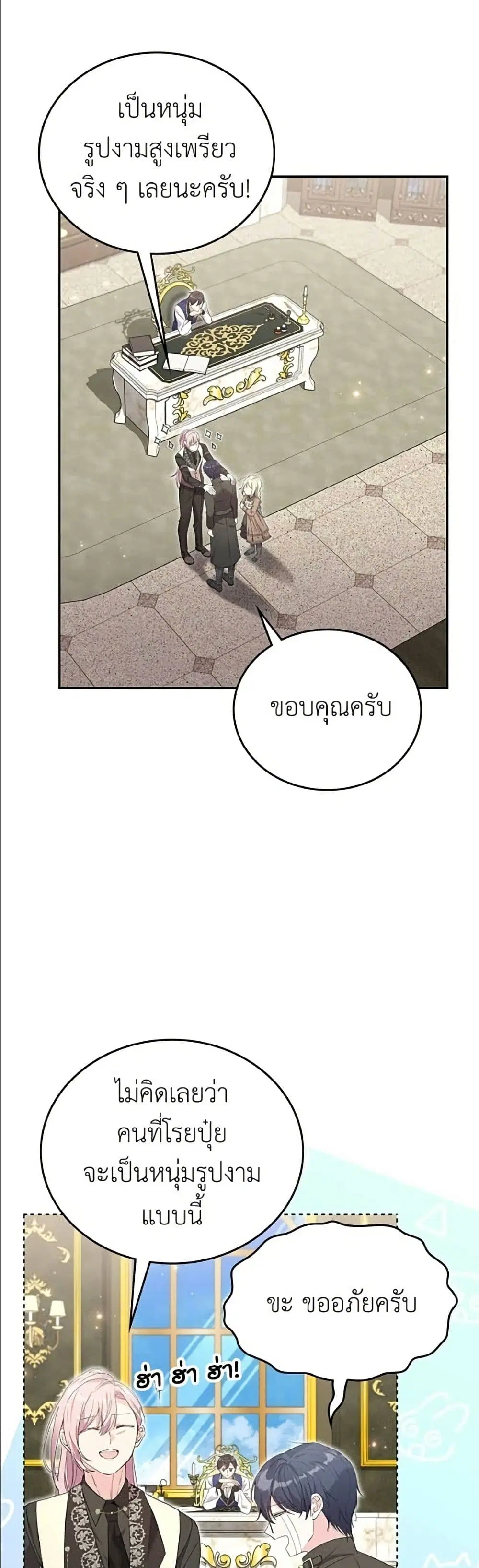 Trumping My Tragic Destiny ตอนที่ 28 หน้า 3