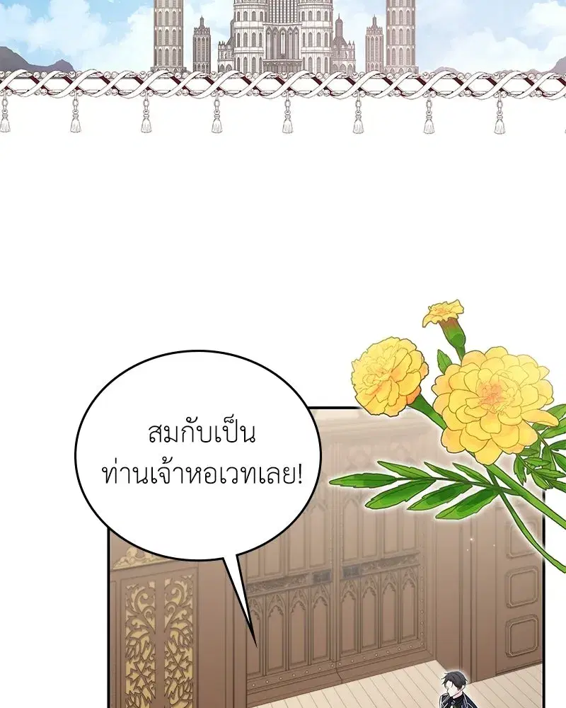 Trumping My Tragic Destiny ตอนที่ 29 หน้า 2