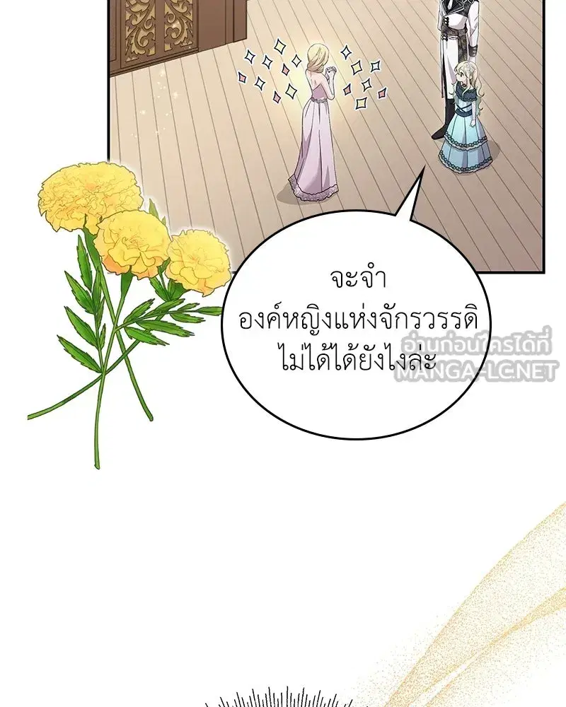 Trumping My Tragic Destiny ตอนที่ 29 หน้า 3