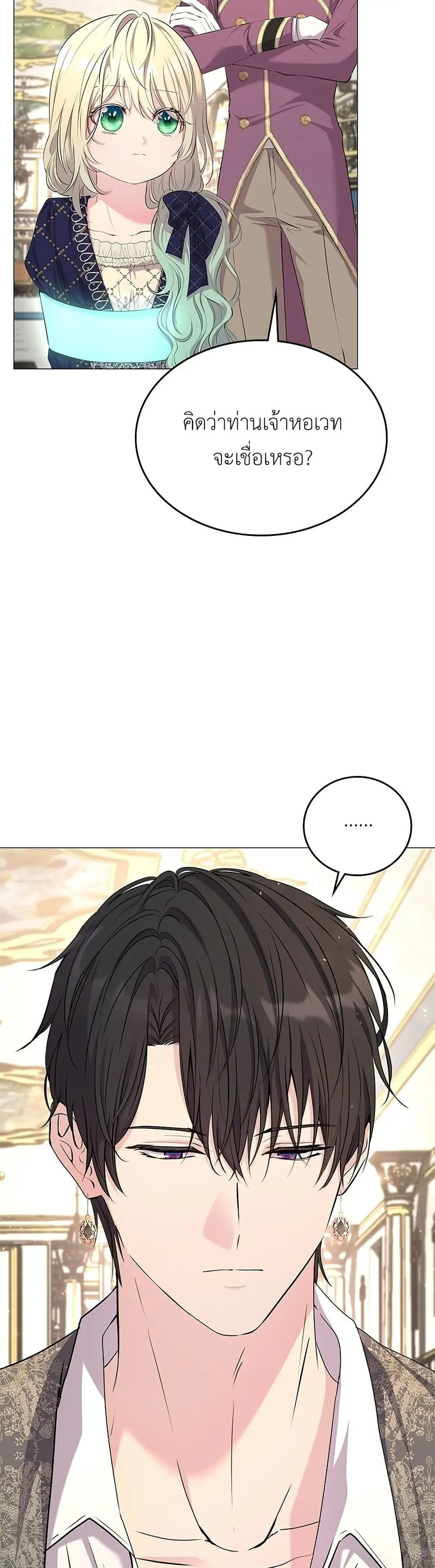 Trumping My Tragic Destiny ตอนที่ 3 หน้า 3