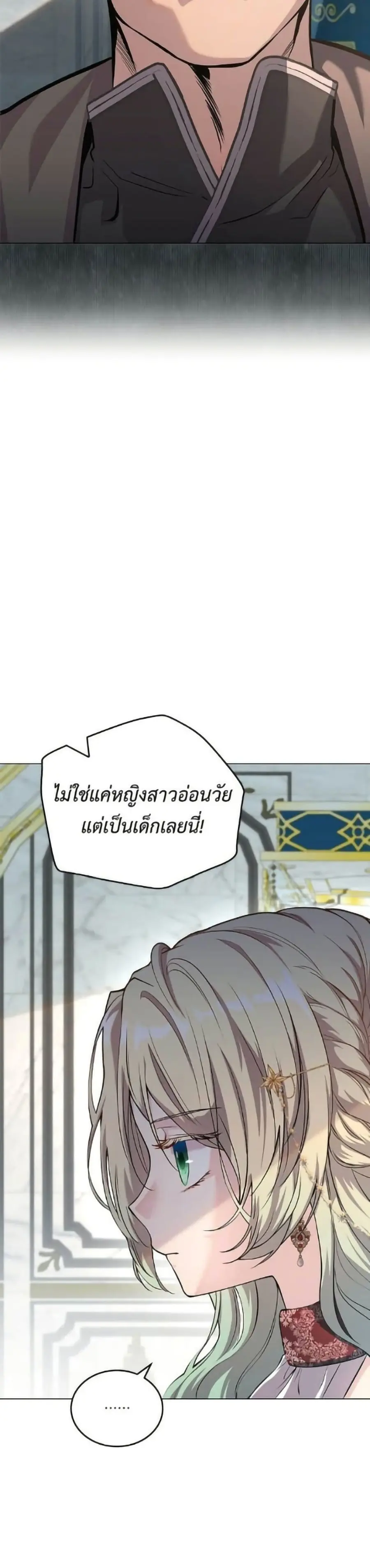 Trumping My Tragic Destiny ตอนที่ 4 หน้า 3