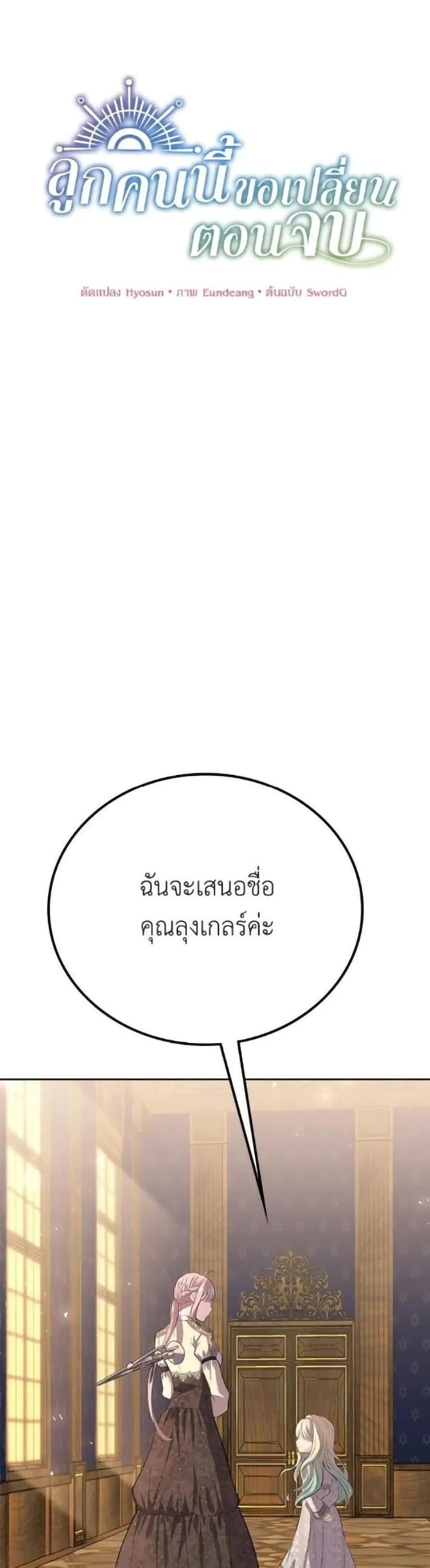 Trumping My Tragic Destiny ตอนที่ 6 หน้า 2