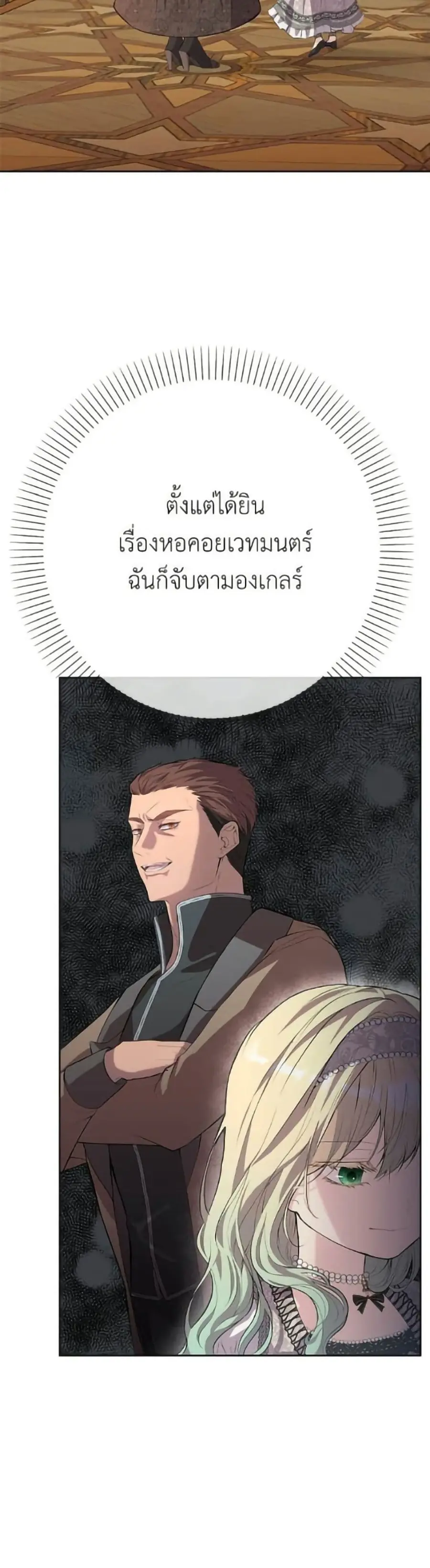 Trumping My Tragic Destiny ตอนที่ 6 หน้า 3