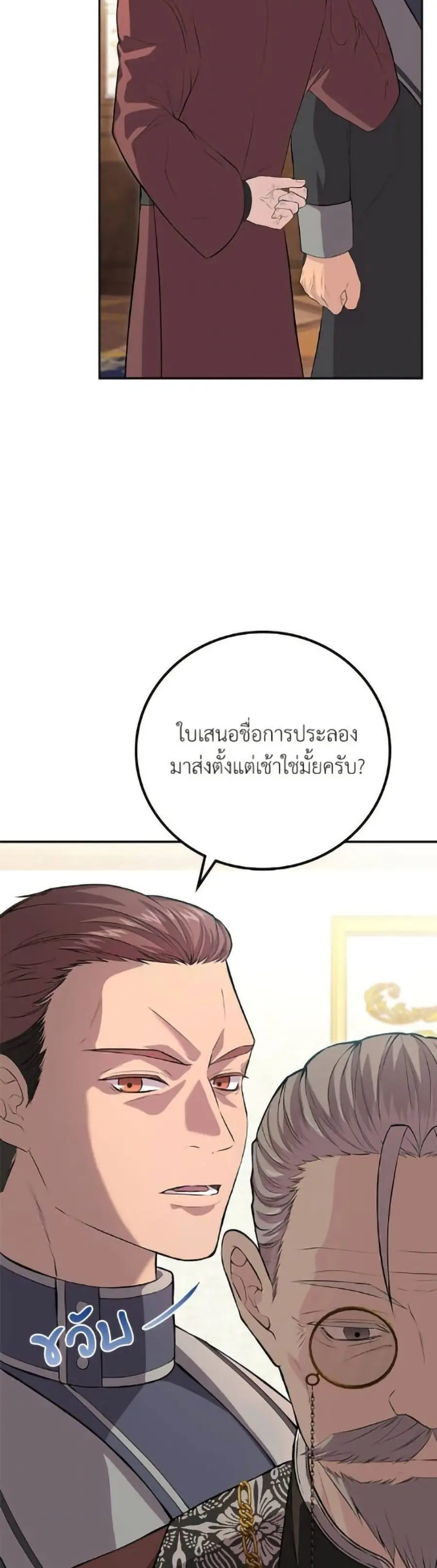 Trumping My Tragic Destiny ตอนที่ 7 หน้า 3
