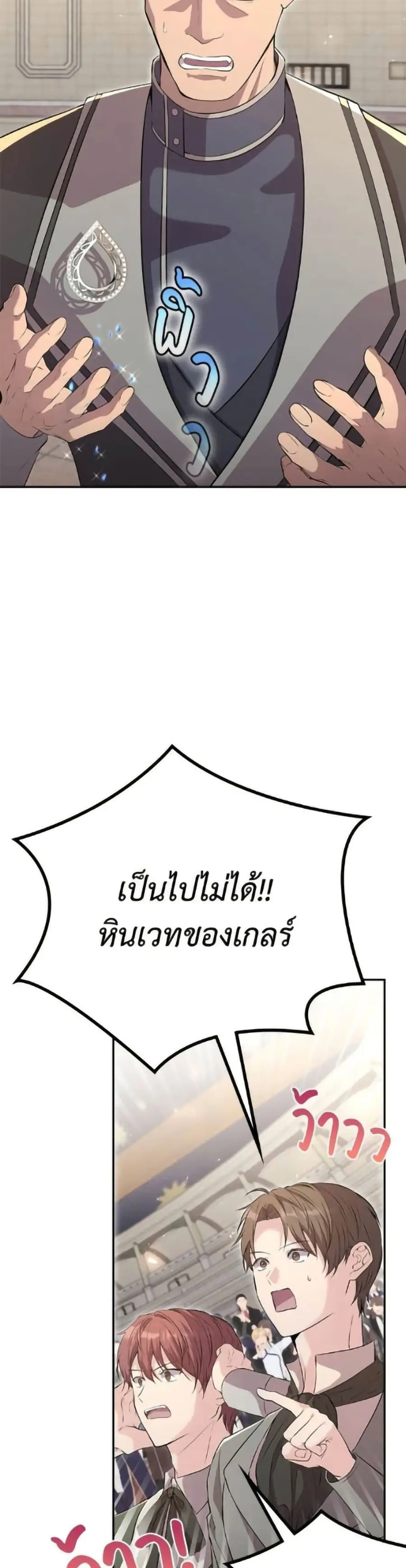 Trumping My Tragic Destiny ตอนที่ 8 หน้า 3
