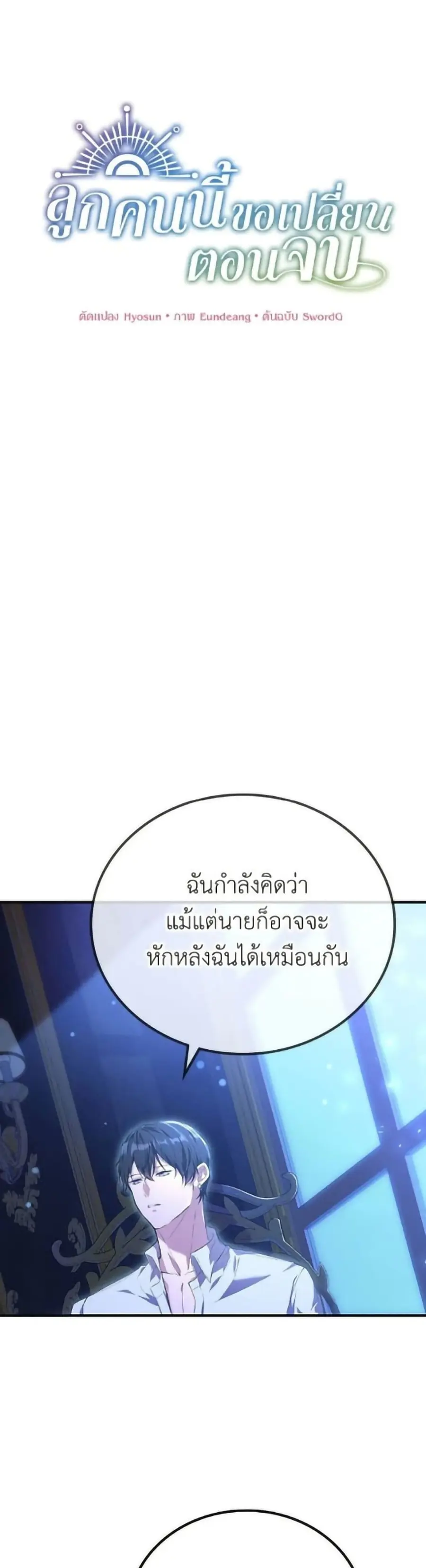 Trumping My Tragic Destiny ตอนที่ 9 หน้า 2