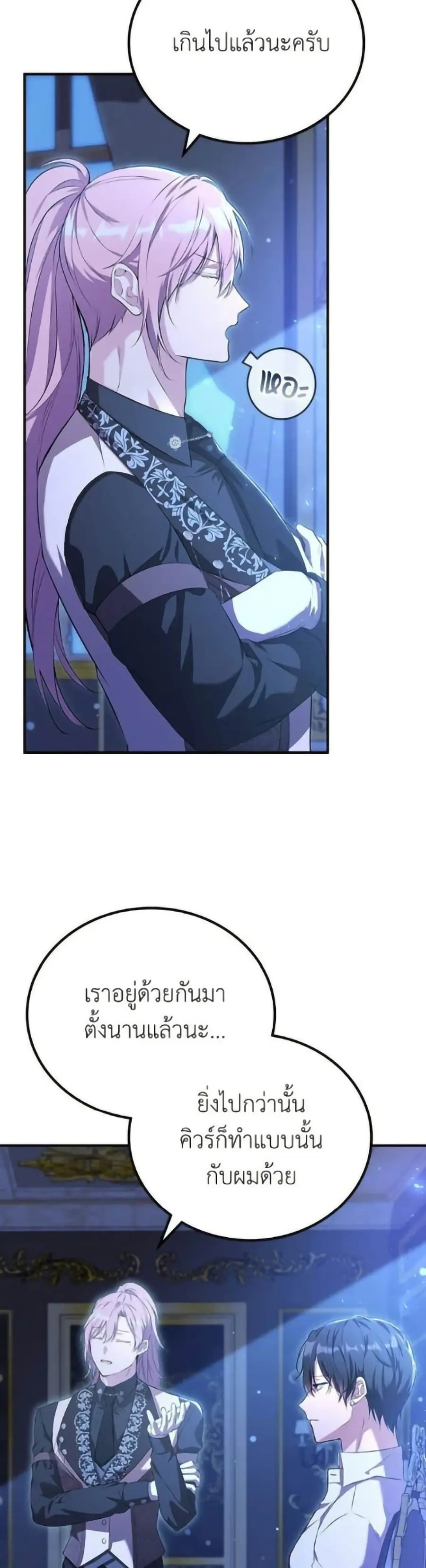 Trumping My Tragic Destiny ตอนที่ 9 หน้า 3