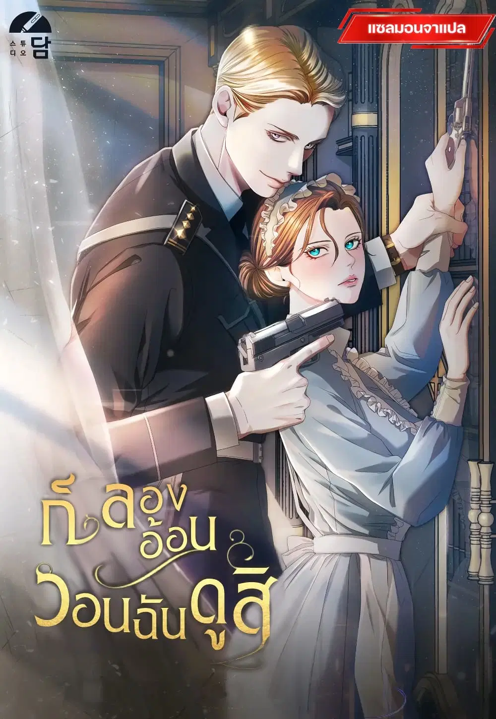 Try Begging ตอนที่ 12 หน้า 1