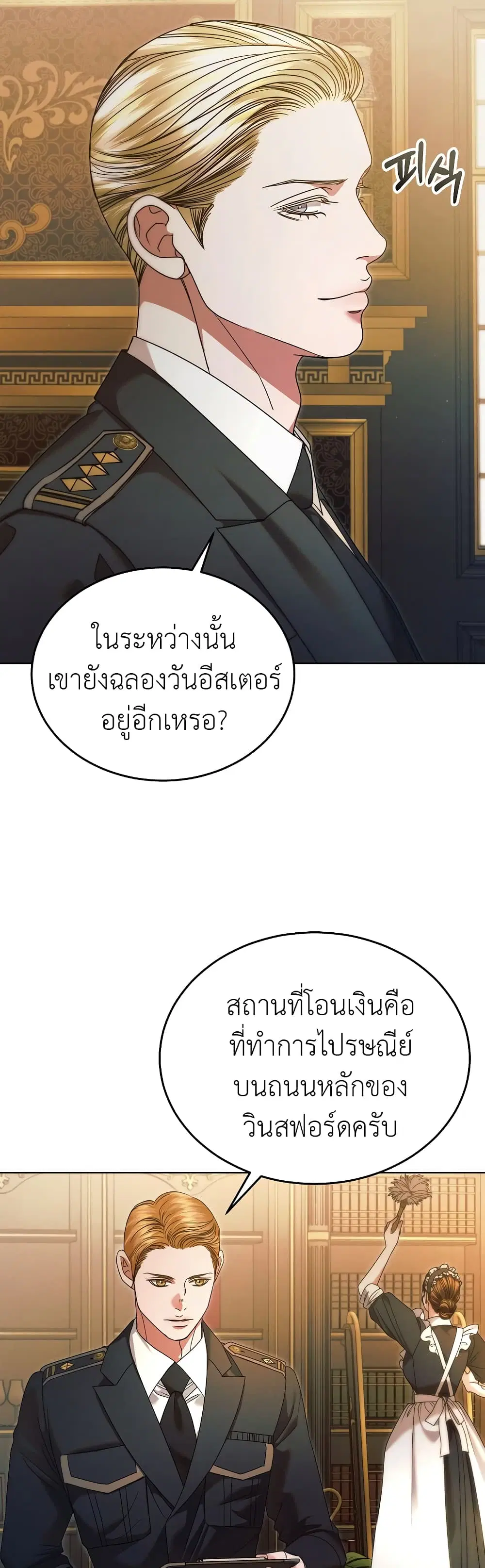 Try Begging ตอนที่ 13 หน้า 3