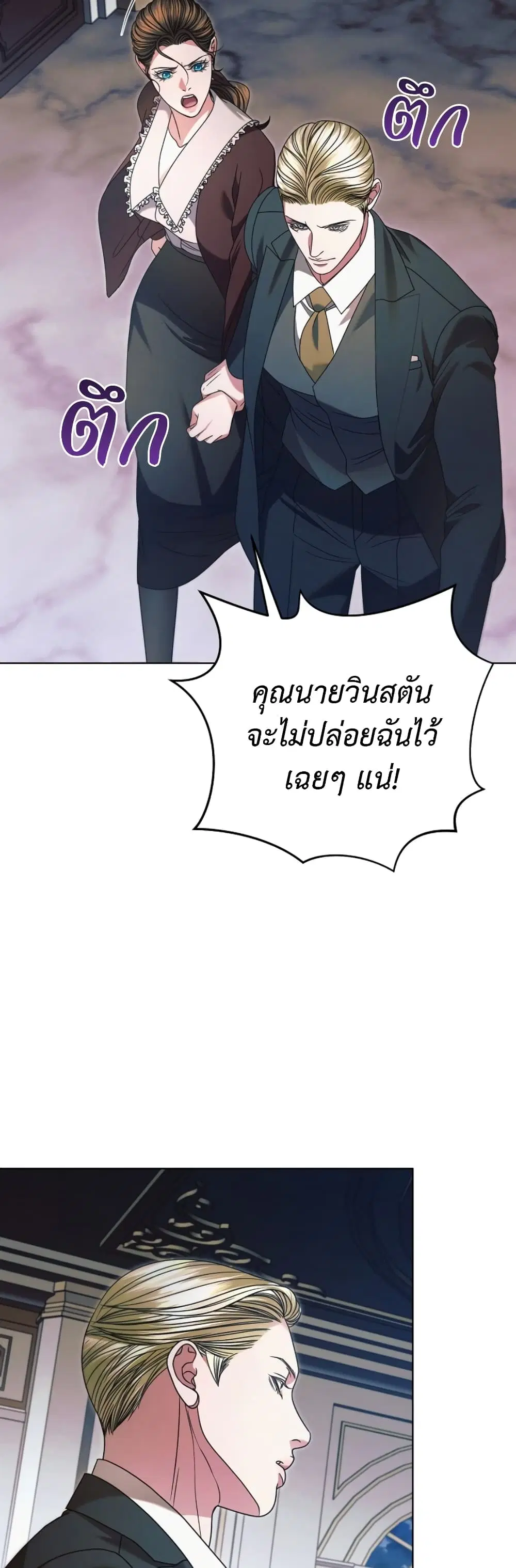 Try Begging ตอนที่ 16 หน้า 3