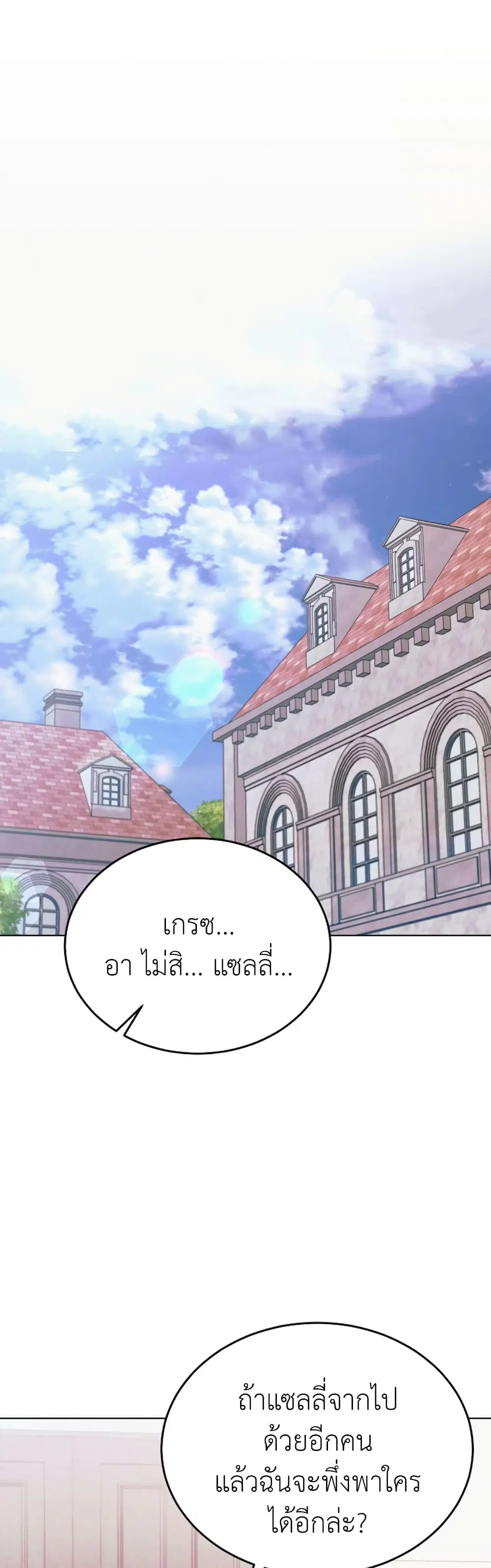 Try Begging ตอนที่ 19 หน้า 2