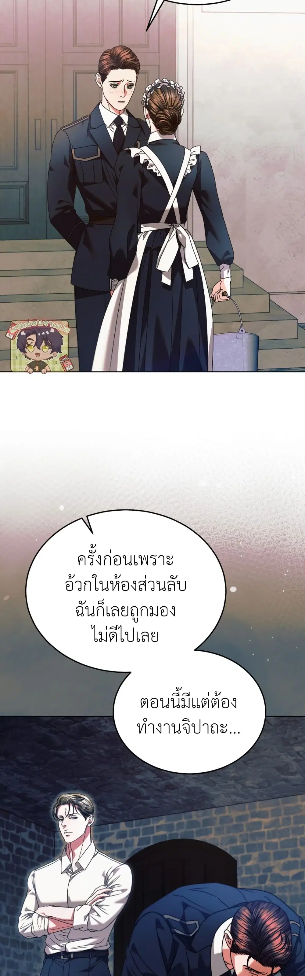 Try Begging ตอนที่ 19 หน้า 3