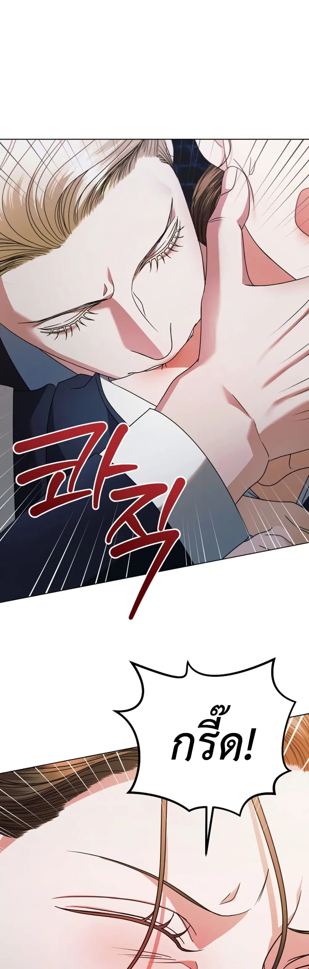 Try Begging ตอนที่ 21 หน้า 3