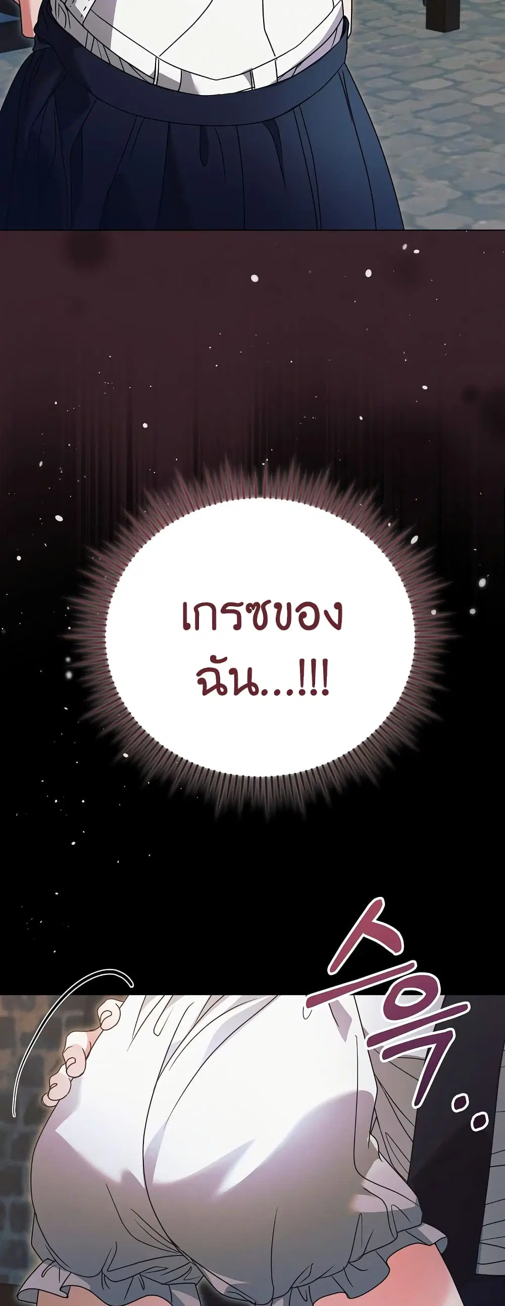 Try Begging ตอนที่ 22 หน้า 3
