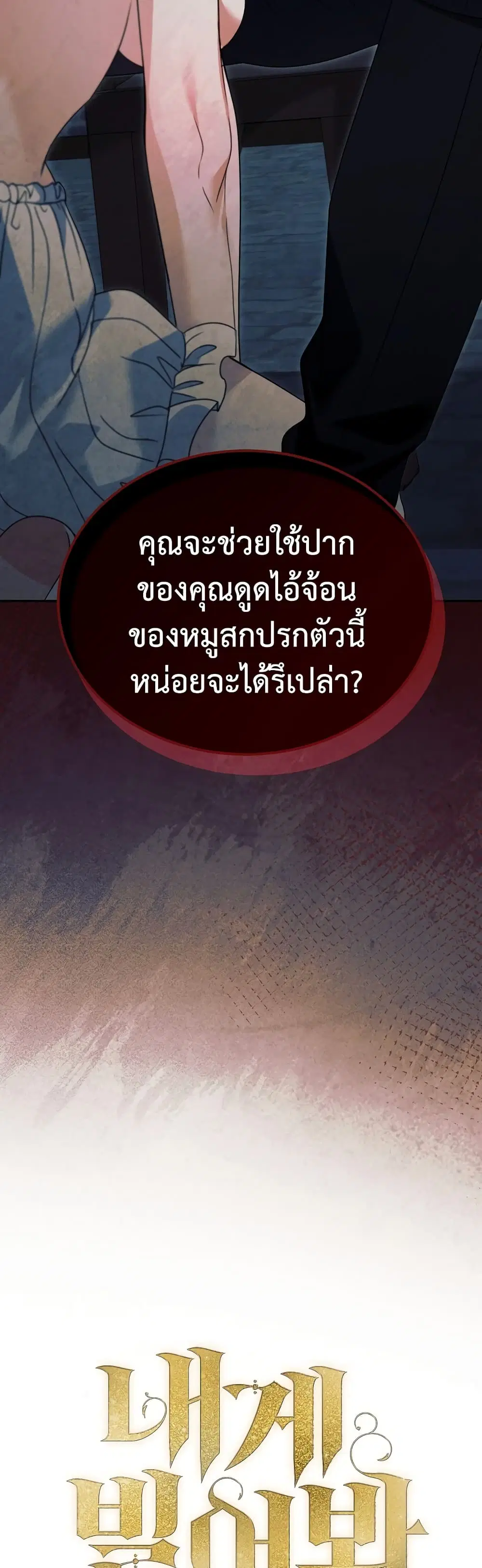 Try Begging ตอนที่ 23 หน้า 3