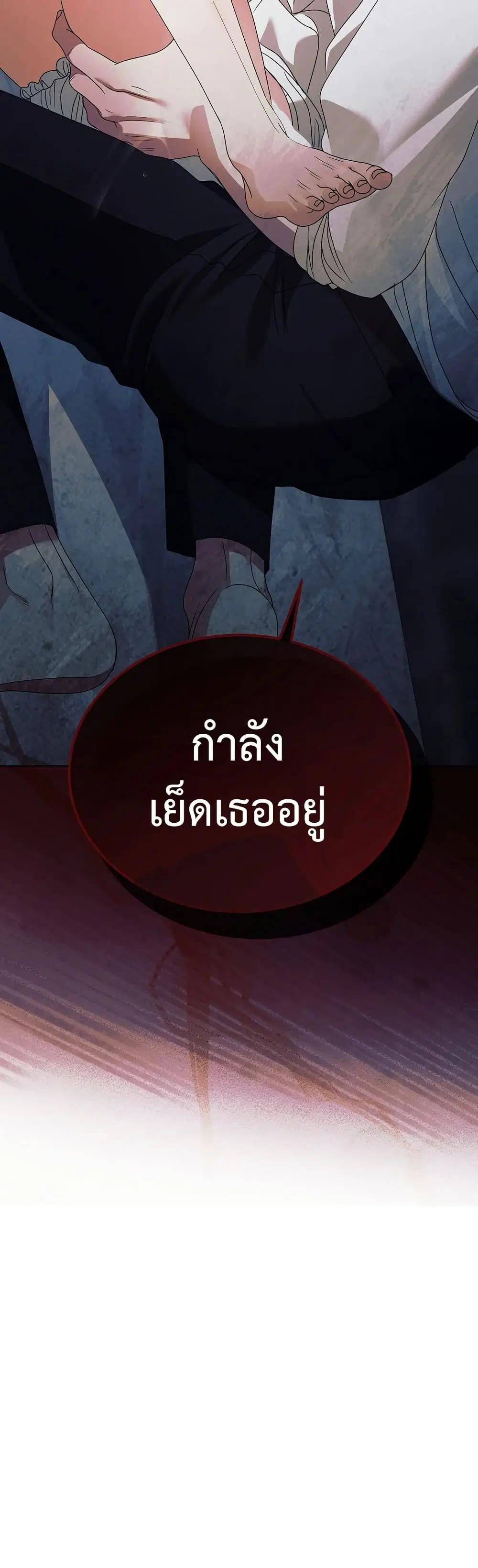 Try Begging ตอนที่ 26 หน้า 3