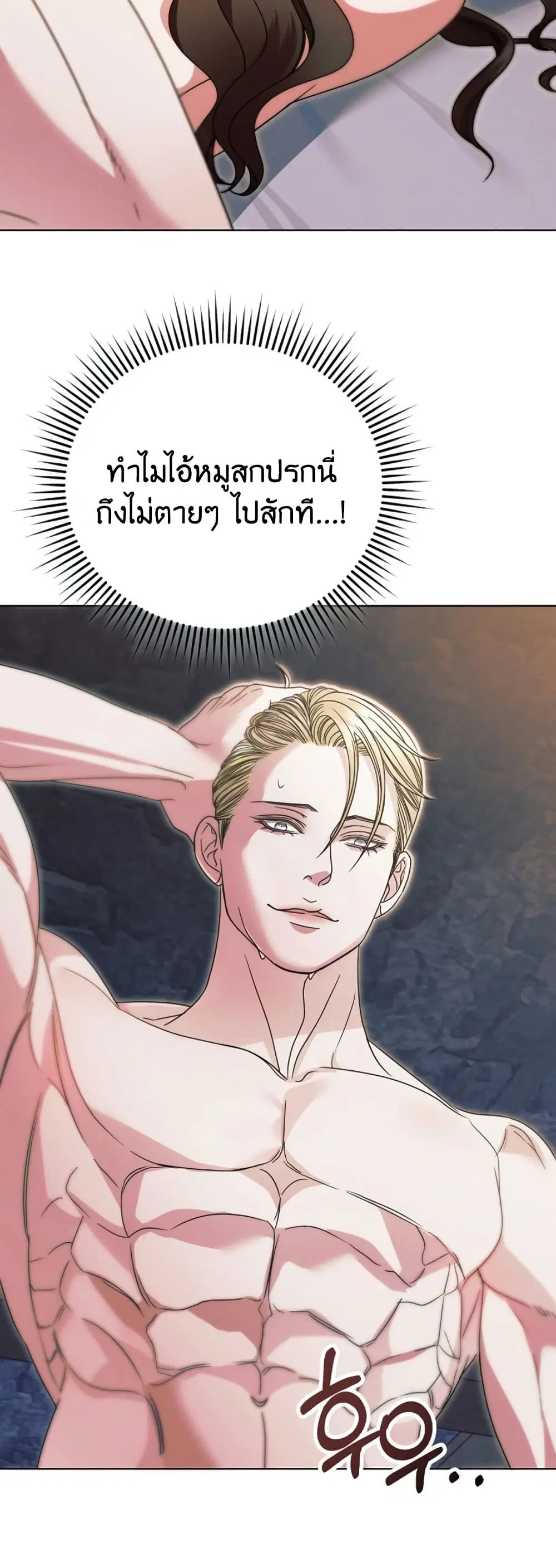 Try Begging ตอนที่ 27 หน้า 3