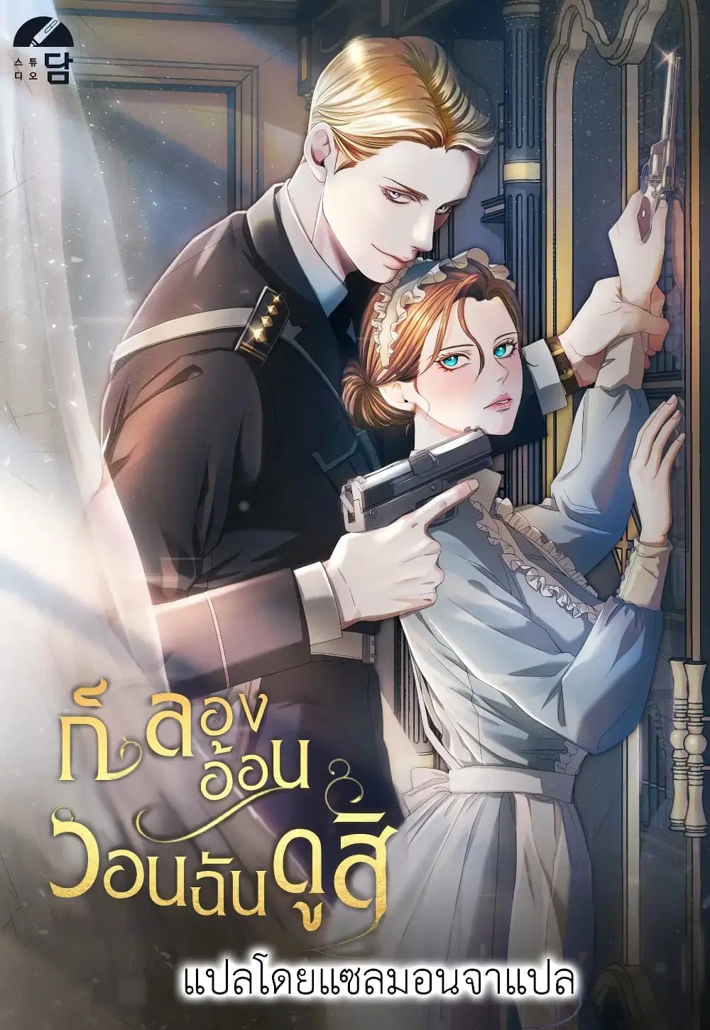 Try Begging ตอนที่ 6 หน้า 1