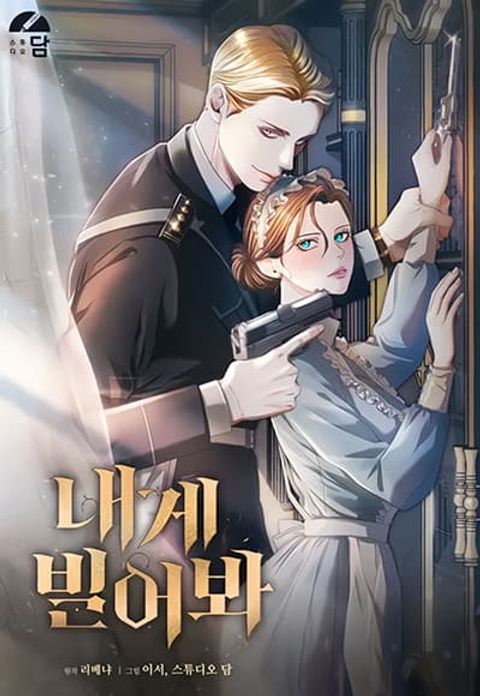 ปก Try Begging มังงะเกาหลี แปลไทย
