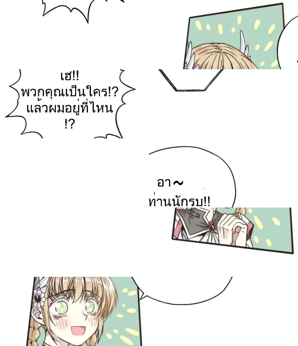 Try me again if you Dare! ตอนที่ 1.2 หน้า 3