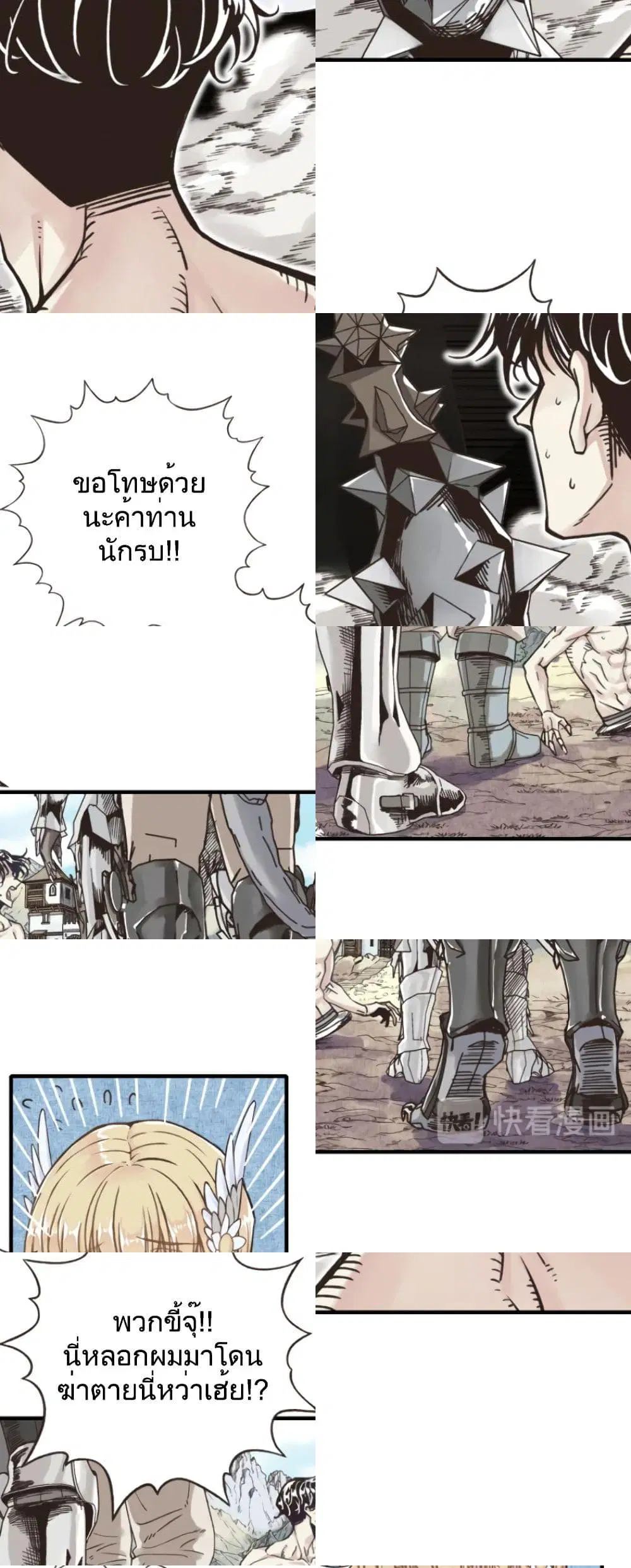 Try me again if you Dare! ตอนที่ 2 หน้า 3