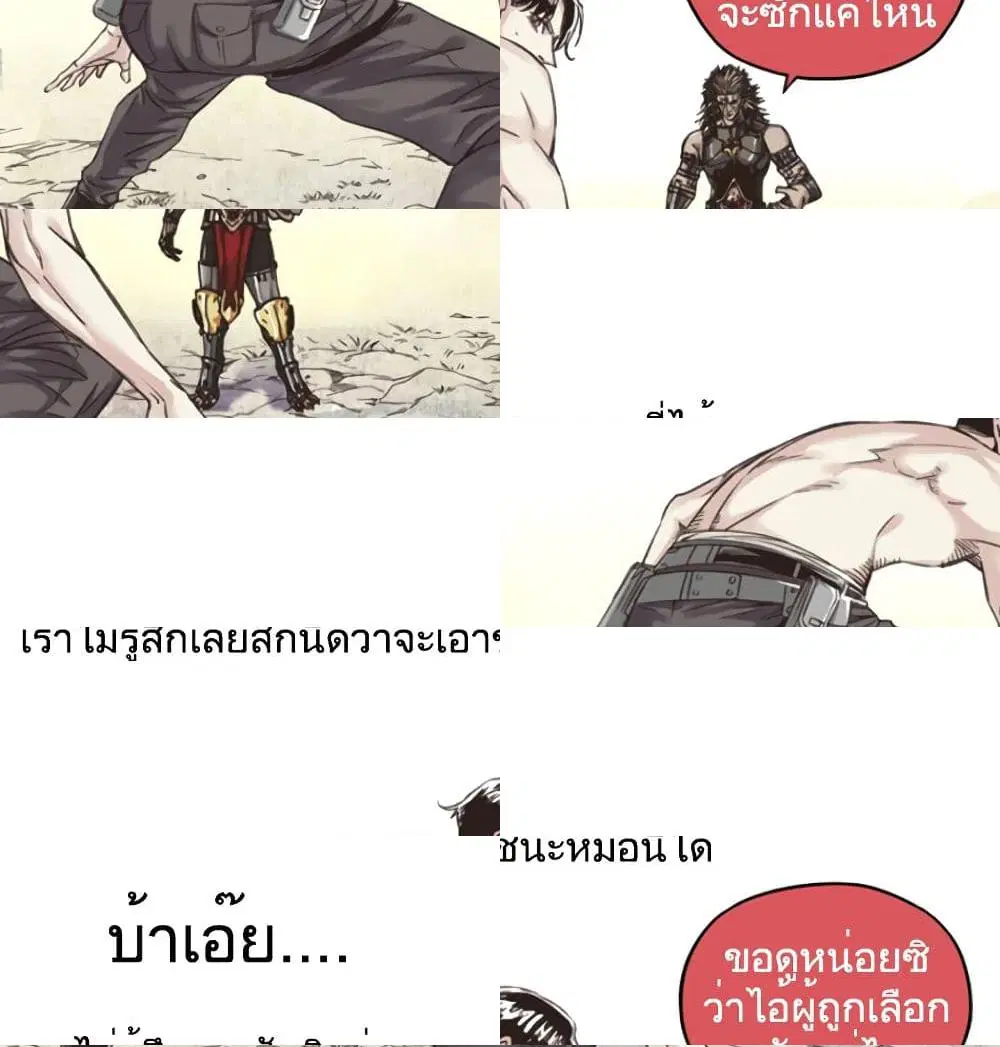 Try me again if you Dare! ตอนที่ 3.2 หน้า 1